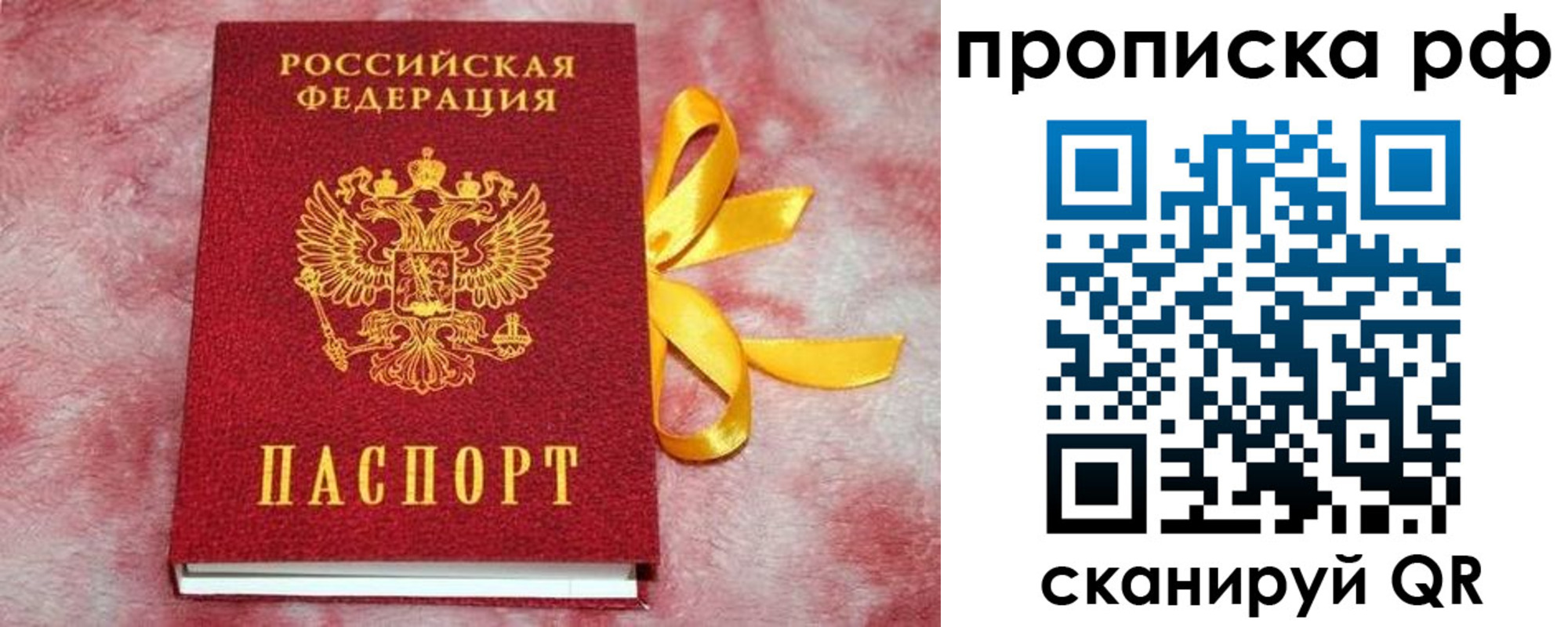 прописка для работы в Карелии